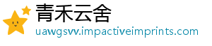 青禾云舍